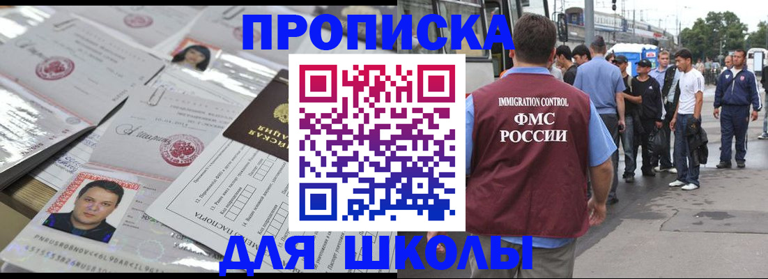 прописка 2025 в Никольском