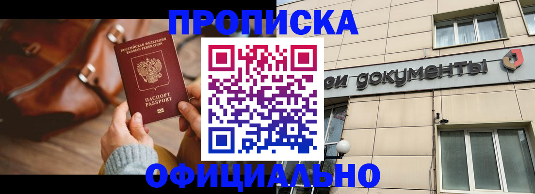 временная регистрация купить в Никольском