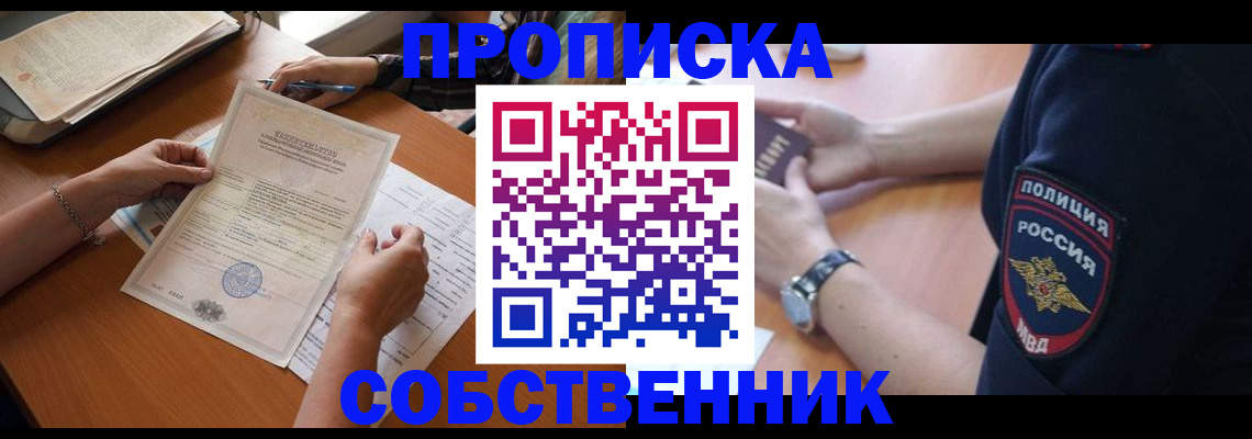 временная регистрация поиск в Никольском