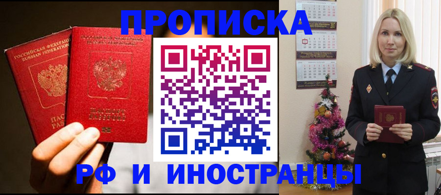 прописка гарантия в Никольском